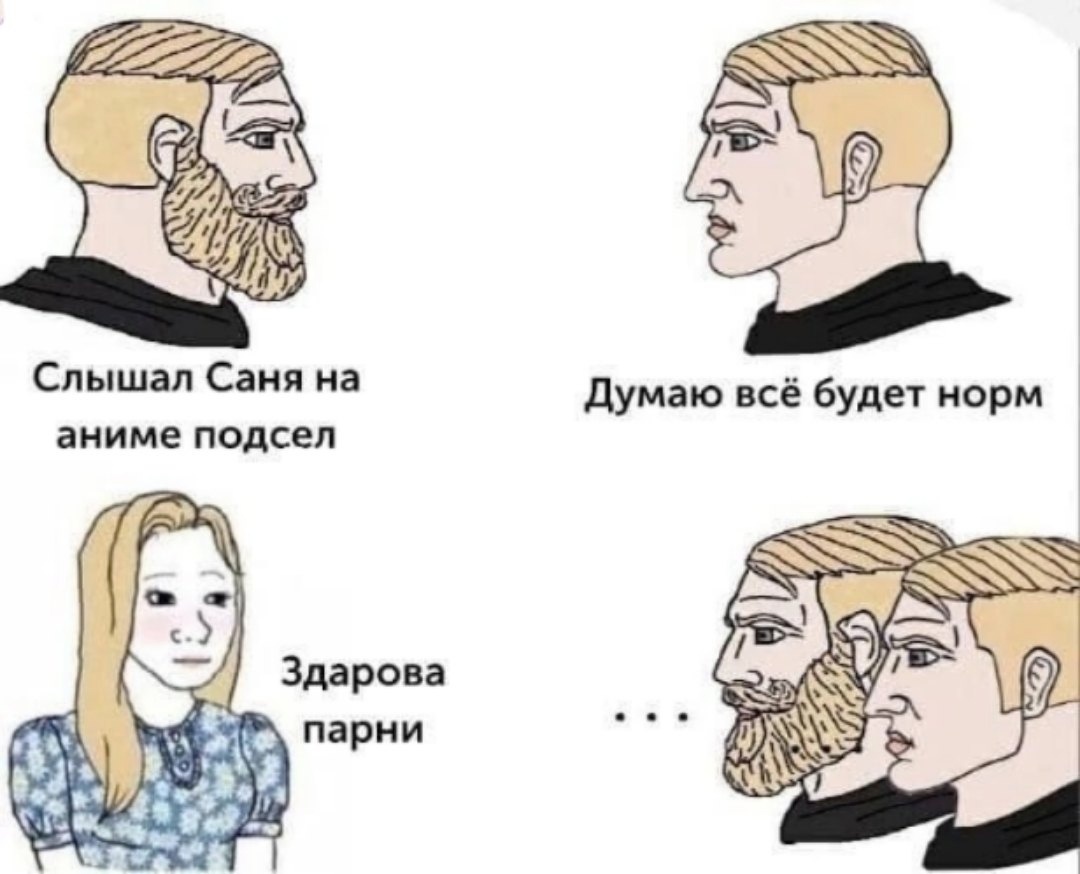 #мем с подвохом