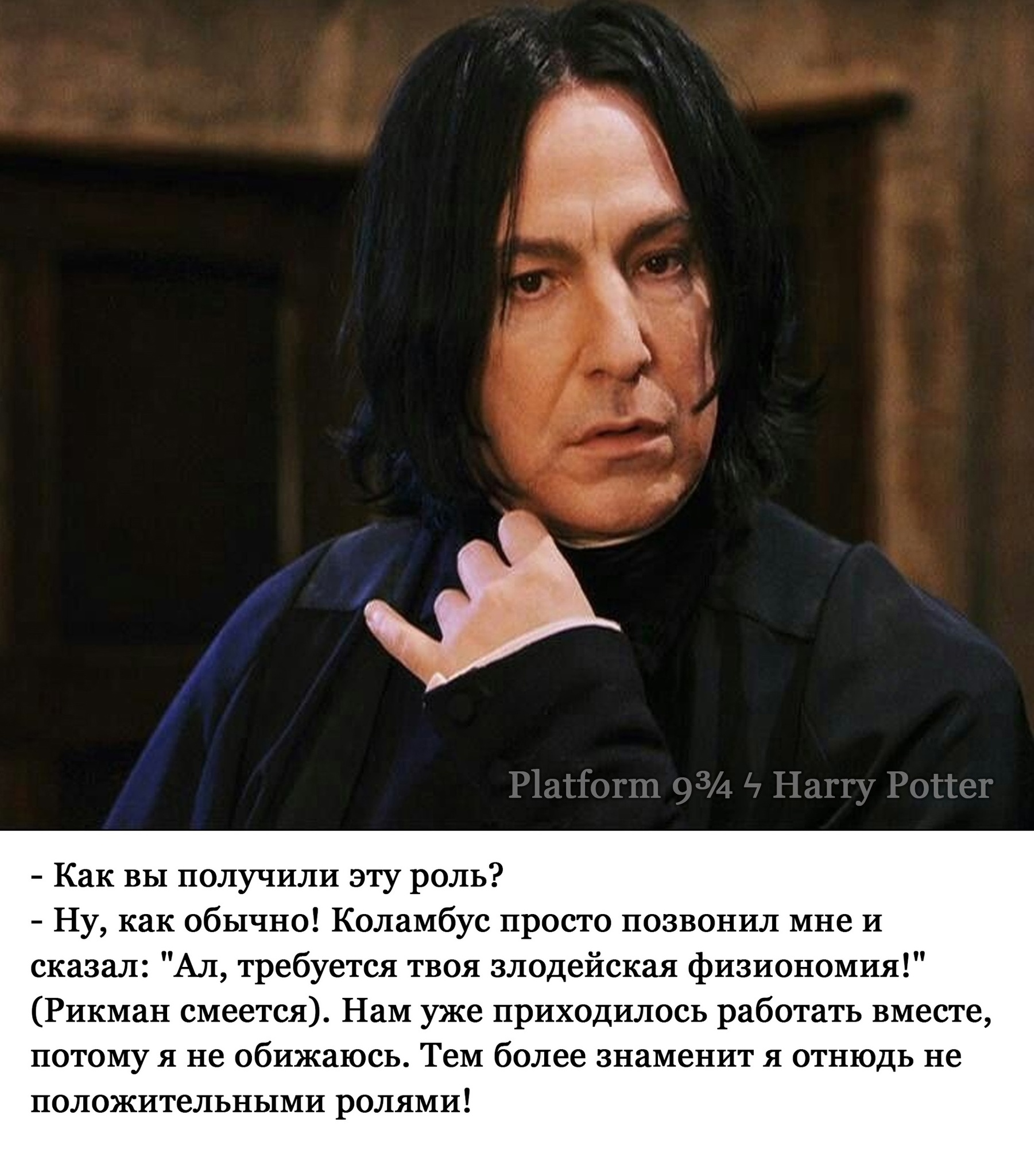 #hp_quotations #hp_movies #hp_cast⚡#harry_potter #ГарриПоттер #АланРикман #alan_rickman #severus_snape #СеверусСнейп