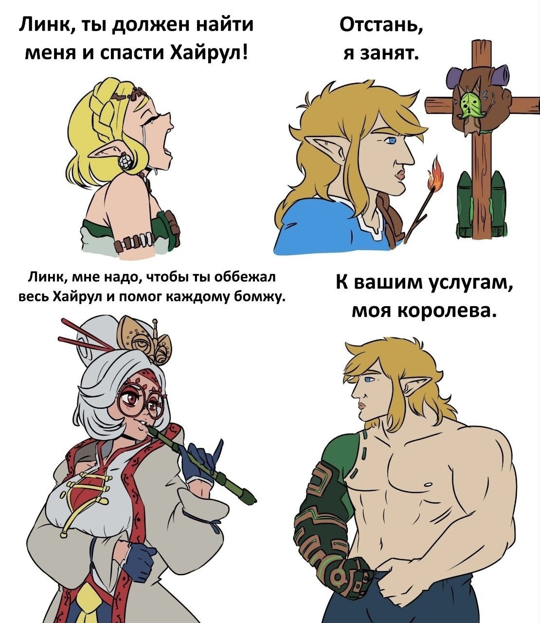 #легенда о #зельда #zelda