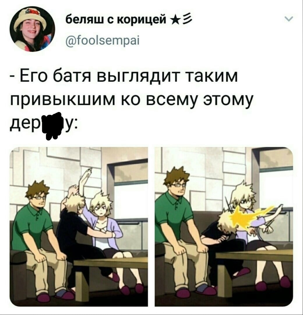 Боку но хиро!!! И никак иначе!